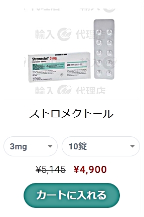 イベルメクチンの価格と購入方法